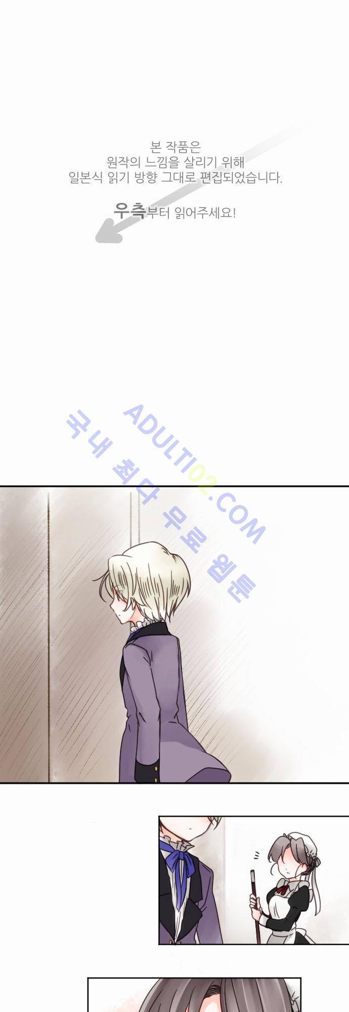 도련님과 메이드 13화 1