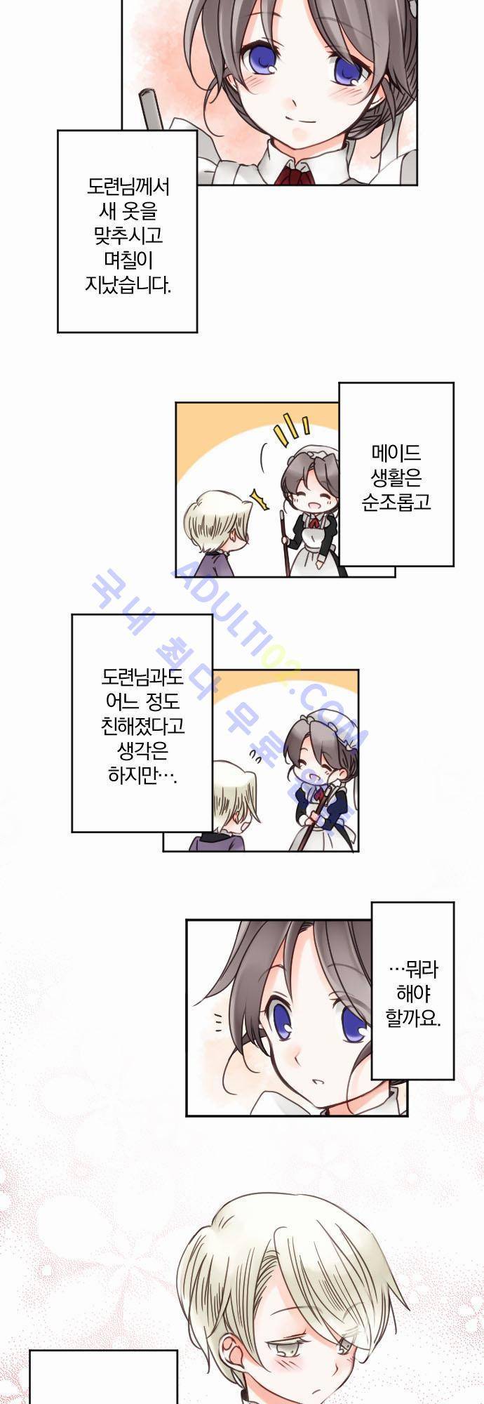 도련님과 메이드 13화 2