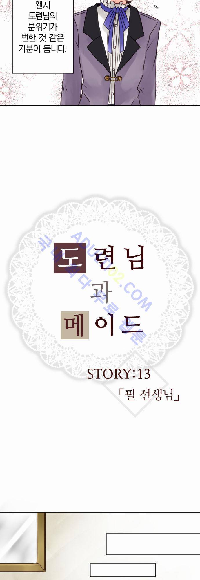 도련님과 메이드 13화 3