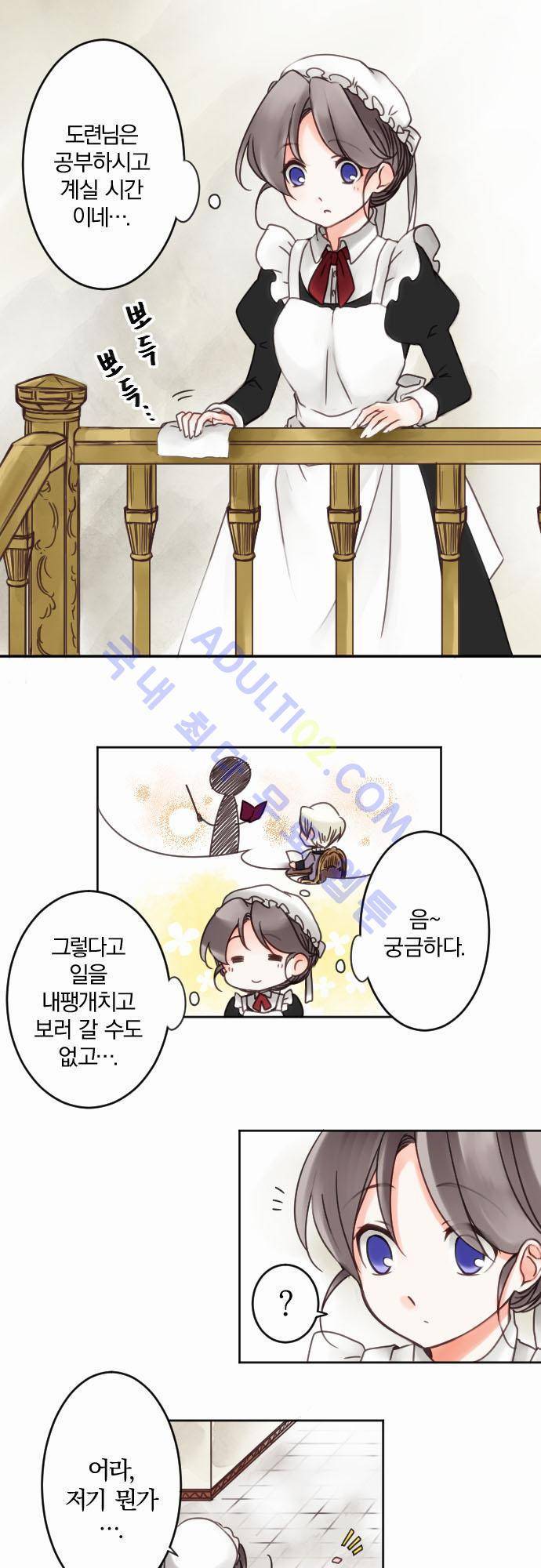 도련님과 메이드 13화 4