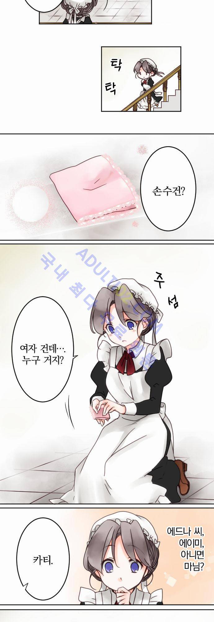 도련님과 메이드 13화 5