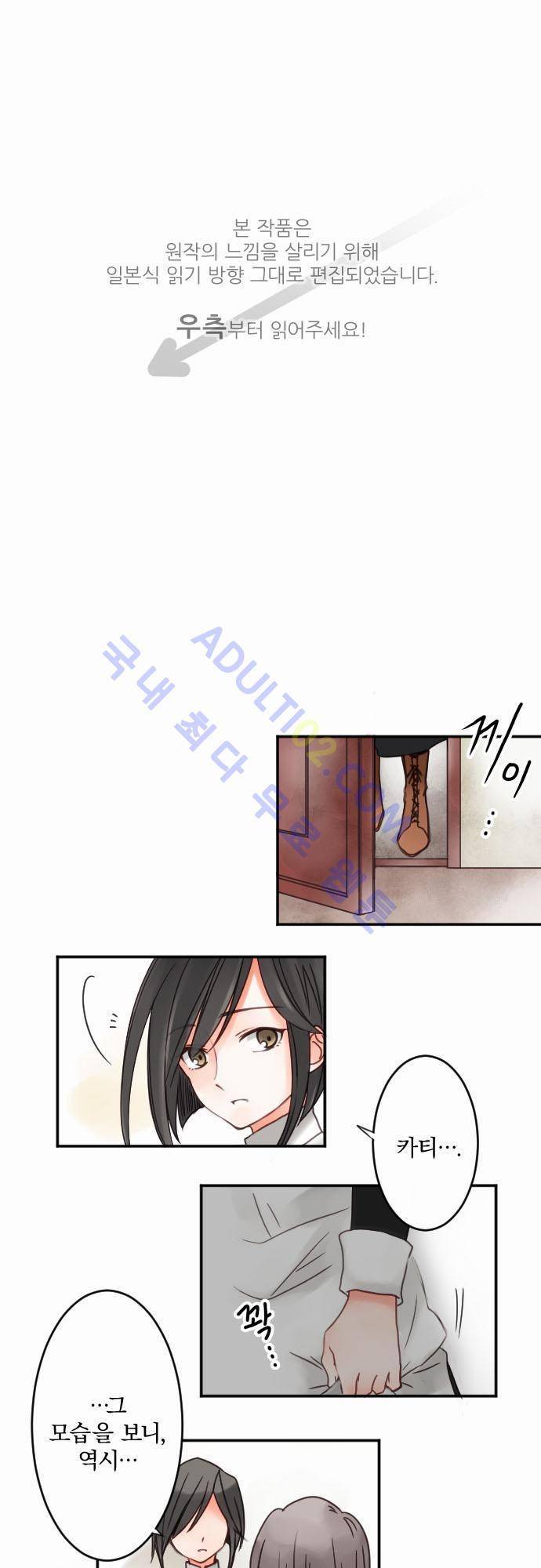 도련님과 메이드 16화 1