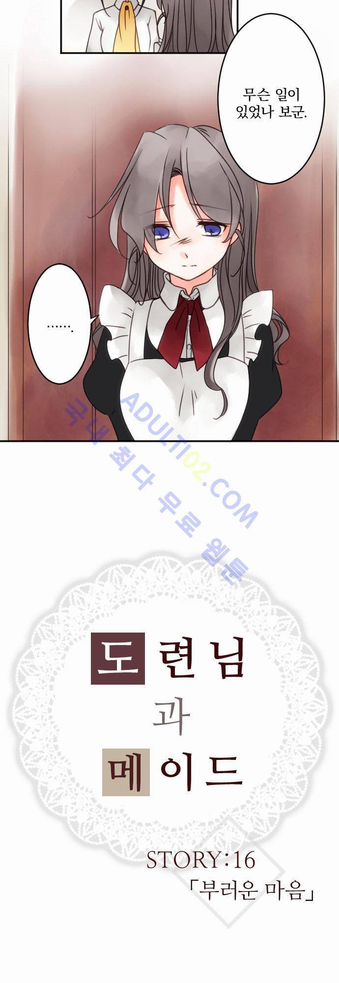 도련님과 메이드 16화 2