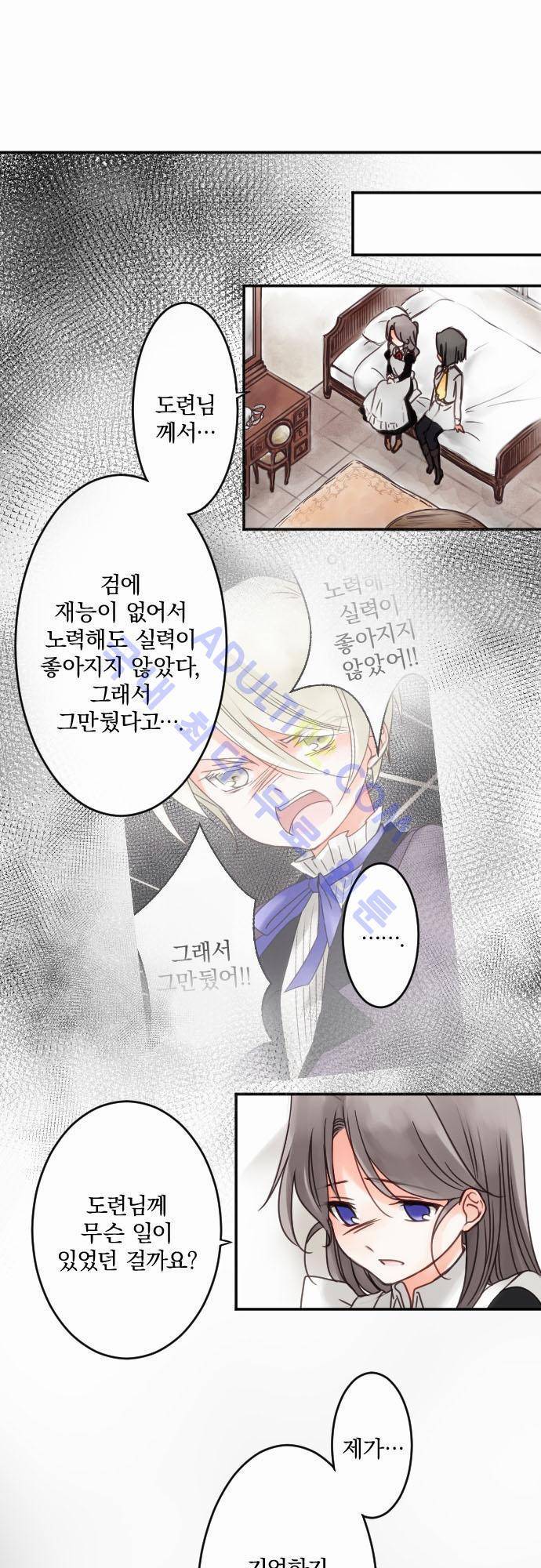 도련님과 메이드 16화 3