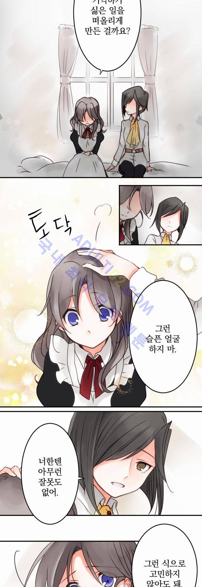 도련님과 메이드 16화 4
