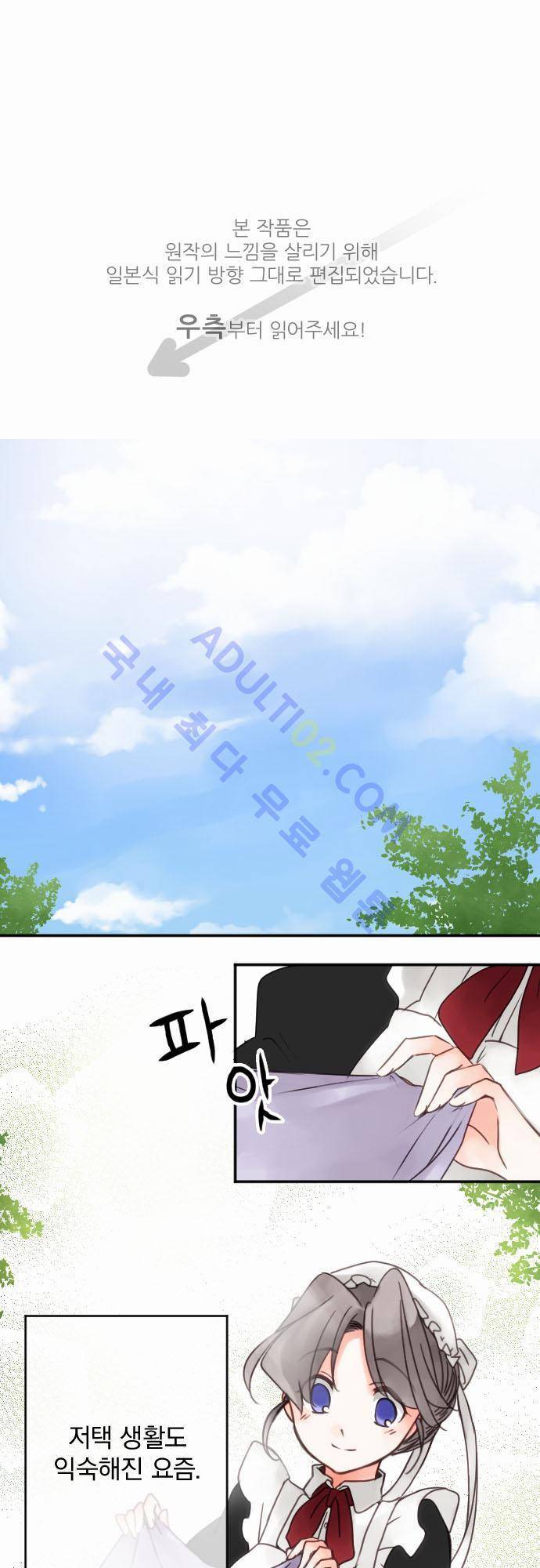 도련님과 메이드 22화 1