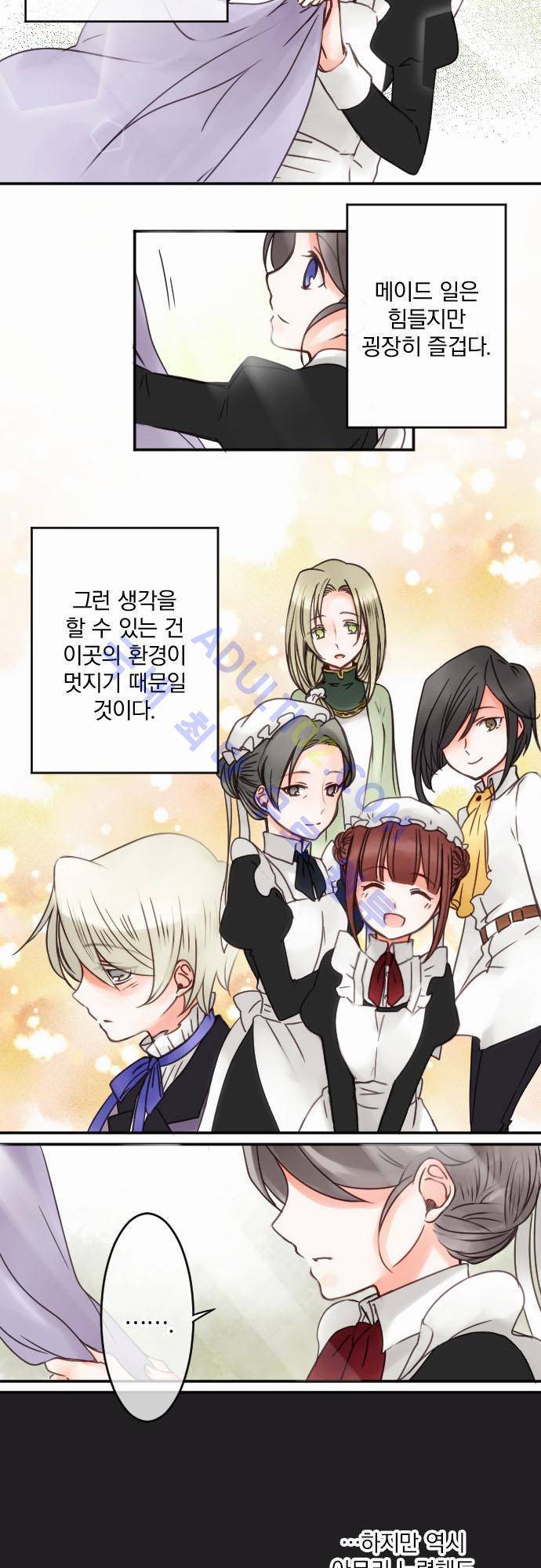 도련님과 메이드 22화 2