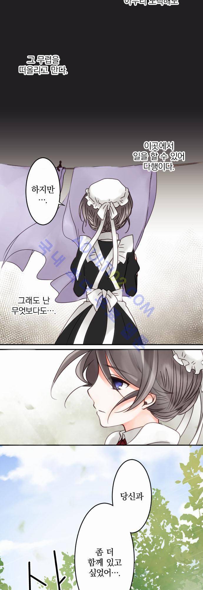 도련님과 메이드 22화 3