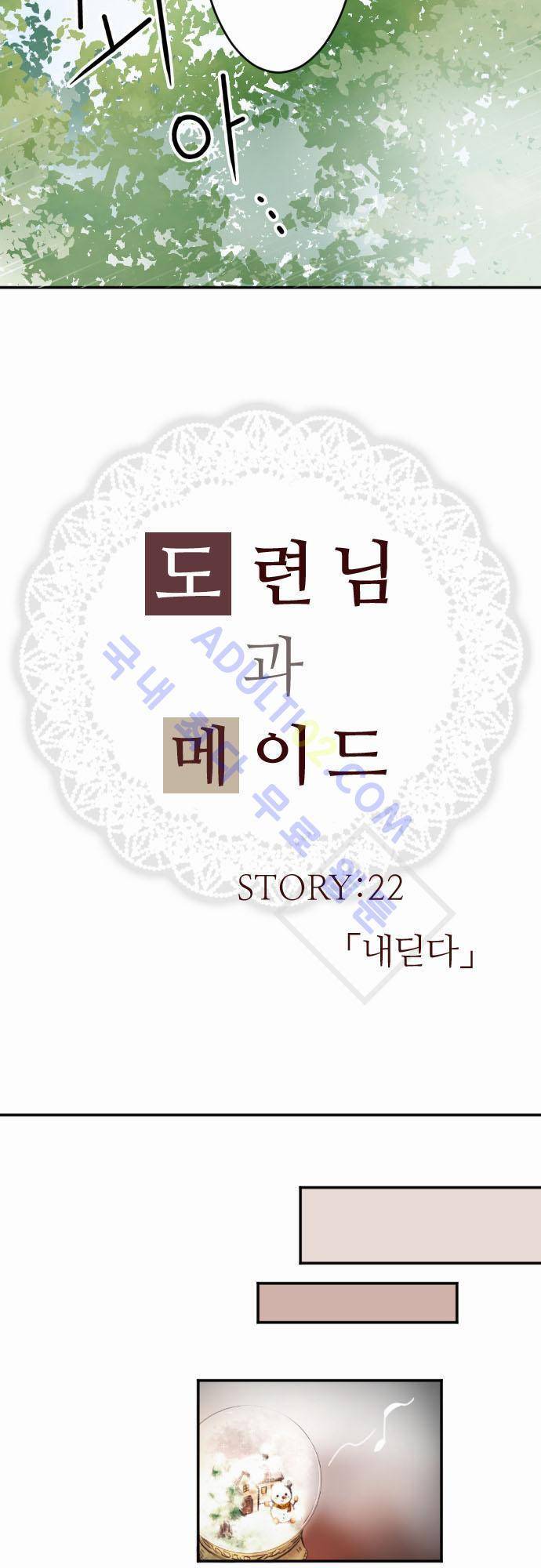 도련님과 메이드 22화 4