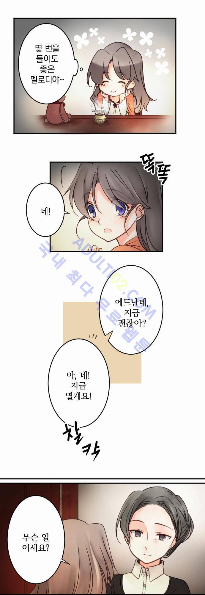 도련님과 메이드 22화 5