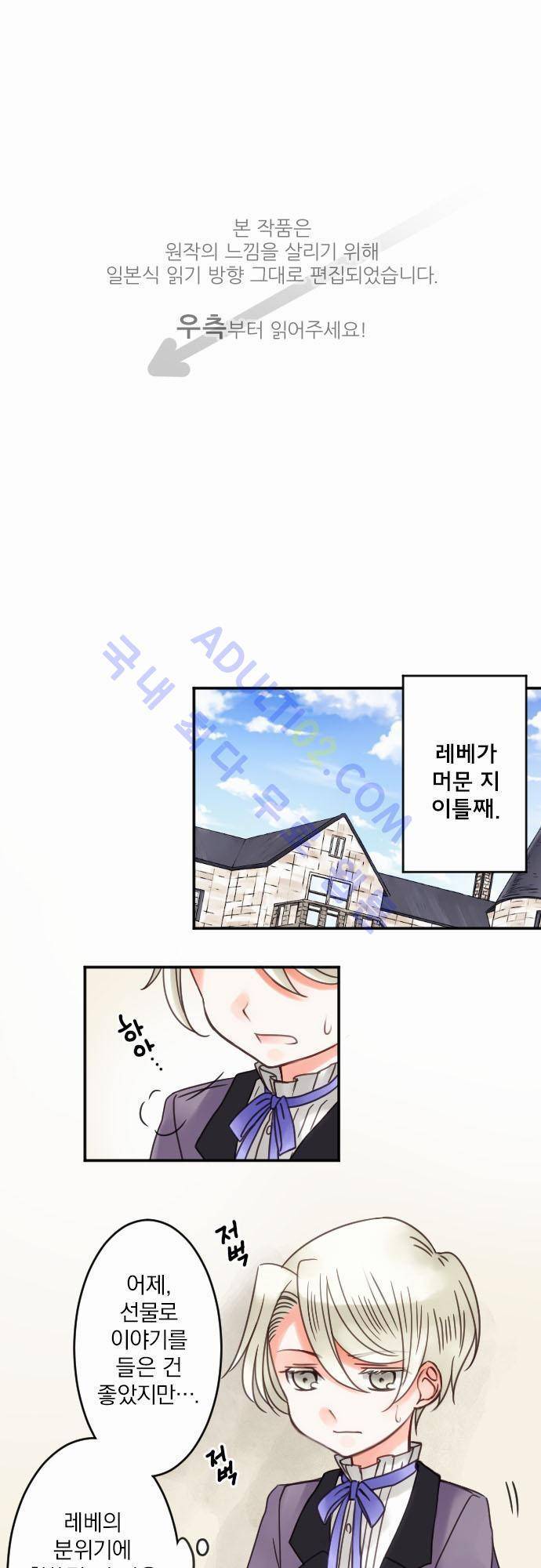 도련님과 메이드 28화 1