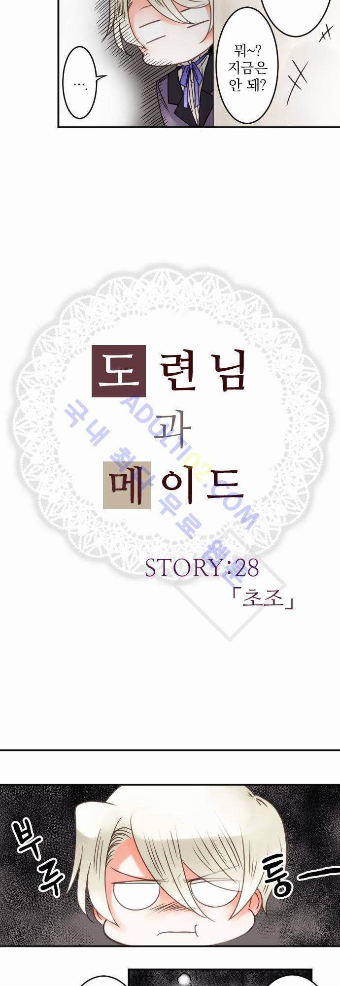 도련님과 메이드 28화 3