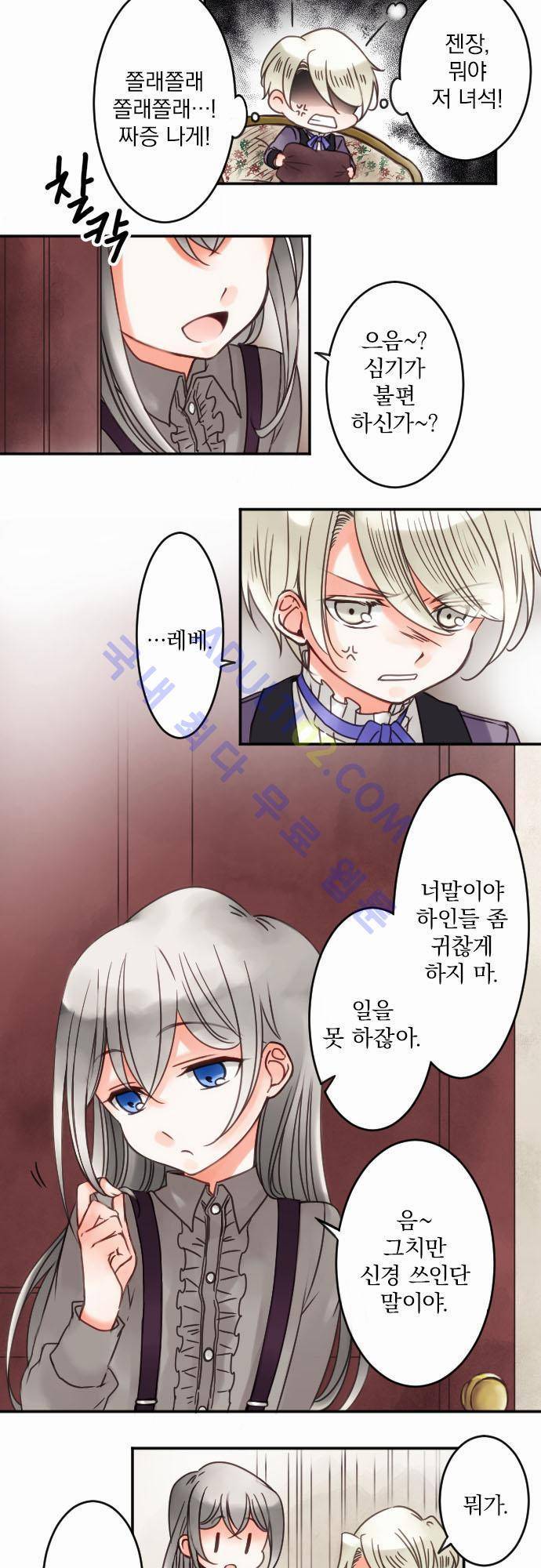 도련님과 메이드 28화 4