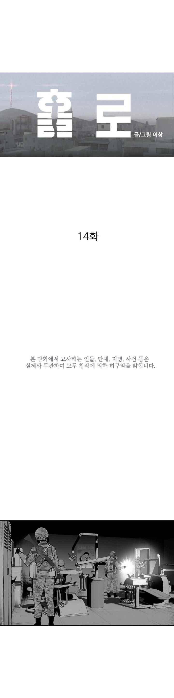 홀로 14화 4