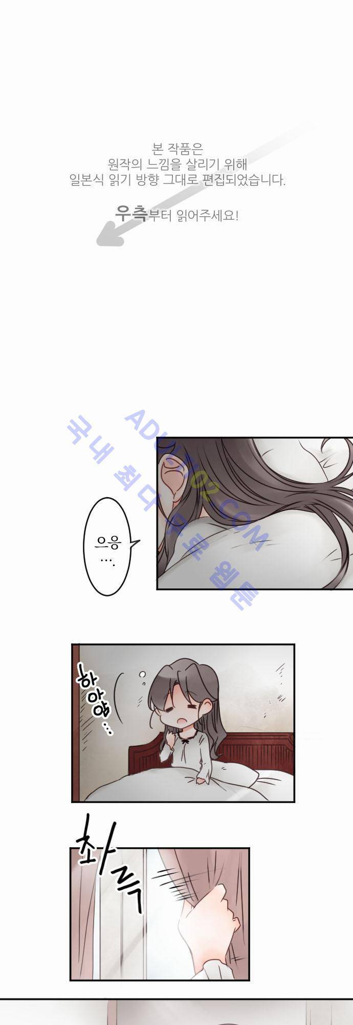 도련님과 메이드 40화 1