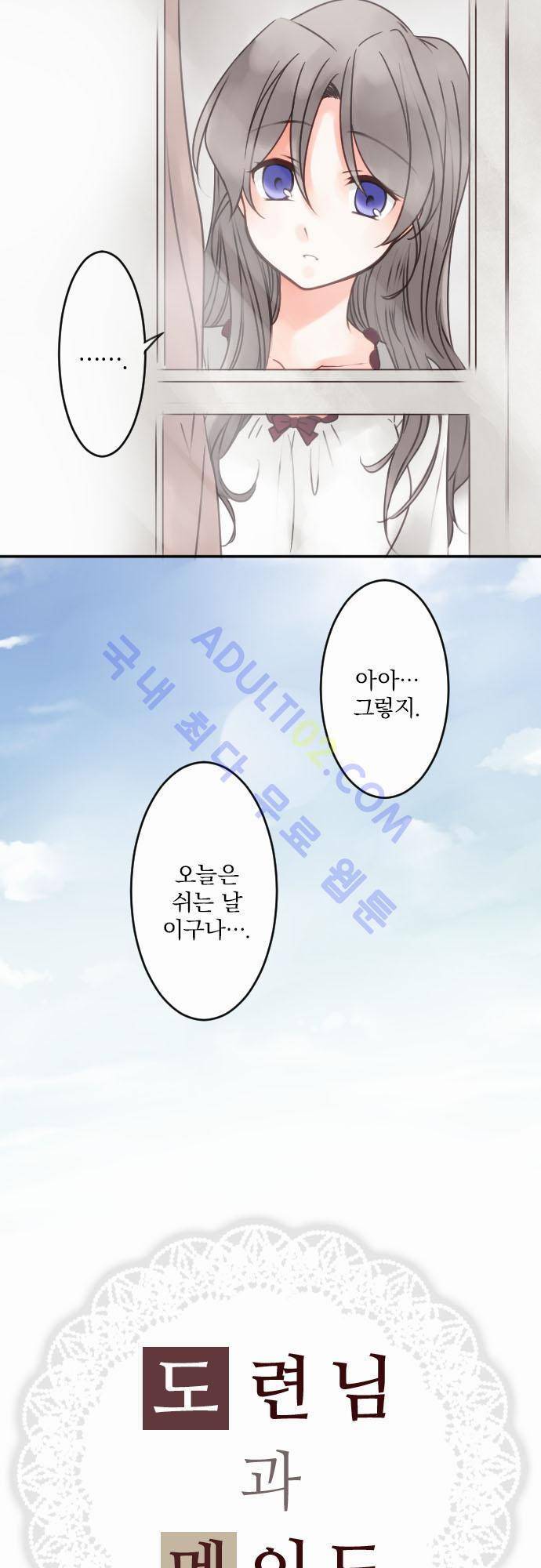 도련님과 메이드 40화 2