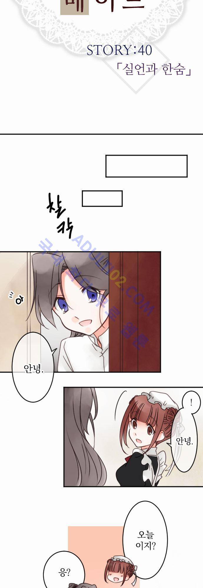 도련님과 메이드 40화 3
