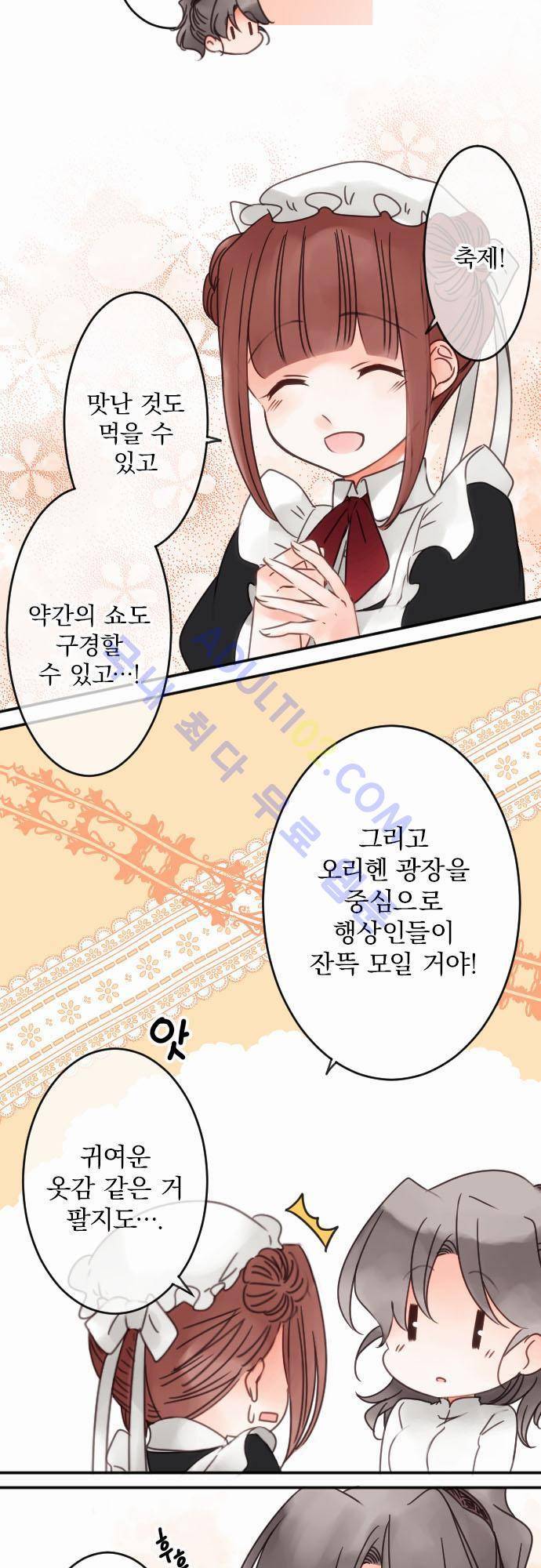 도련님과 메이드 40화 4