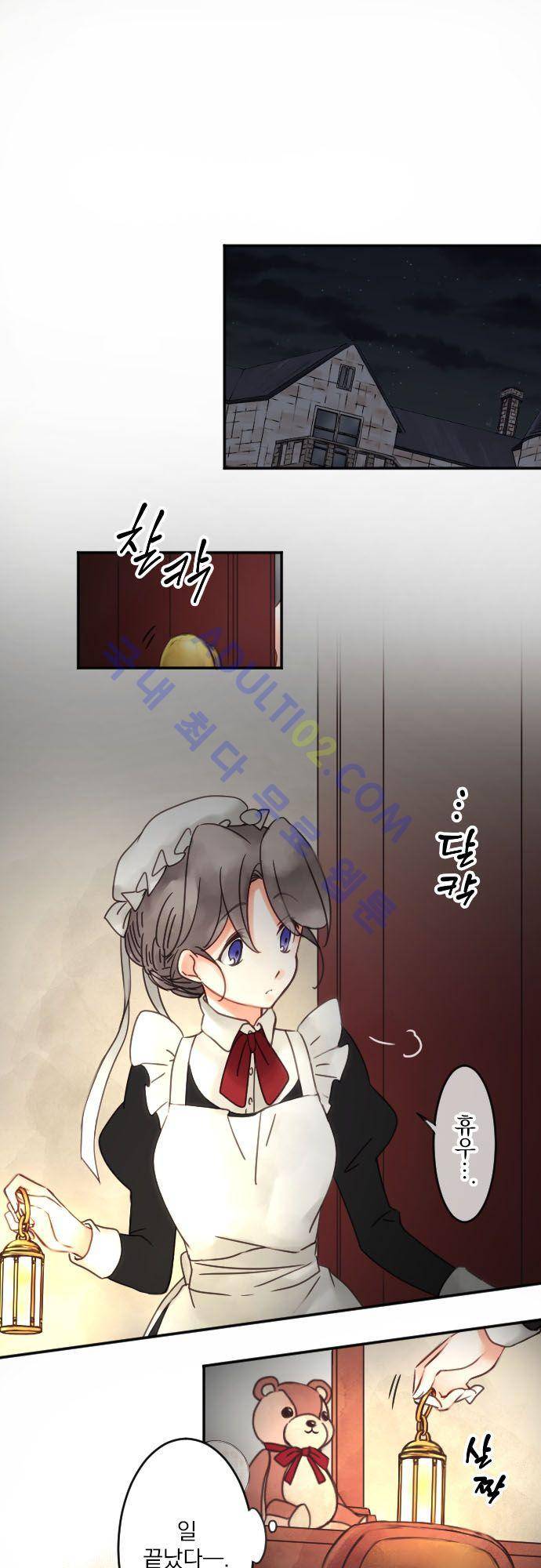 도련님과 메이드 49화 2