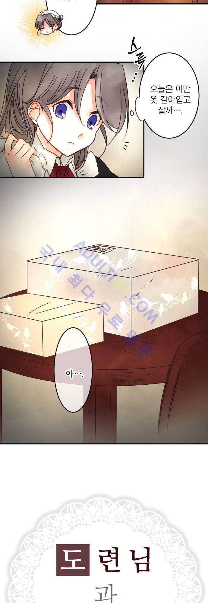 도련님과 메이드 49화 3