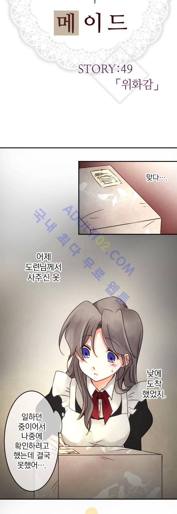 도련님과 메이드 49화 4