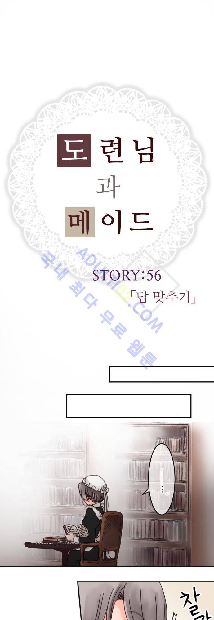 도련님과 메이드 56화 2