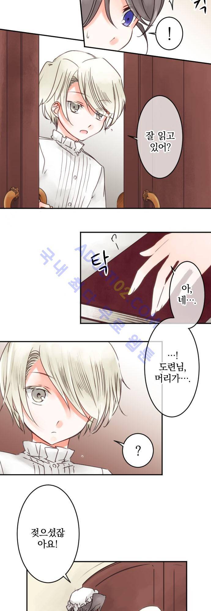 도련님과 메이드 56화 3