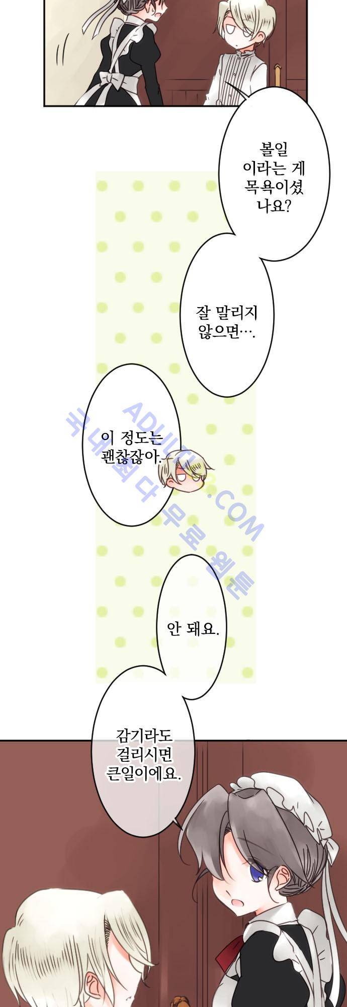 도련님과 메이드 56화 4
