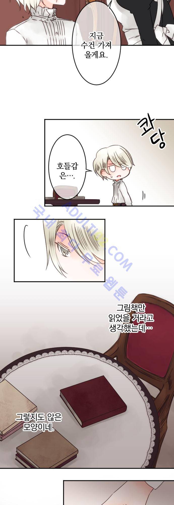 도련님과 메이드 56화 5