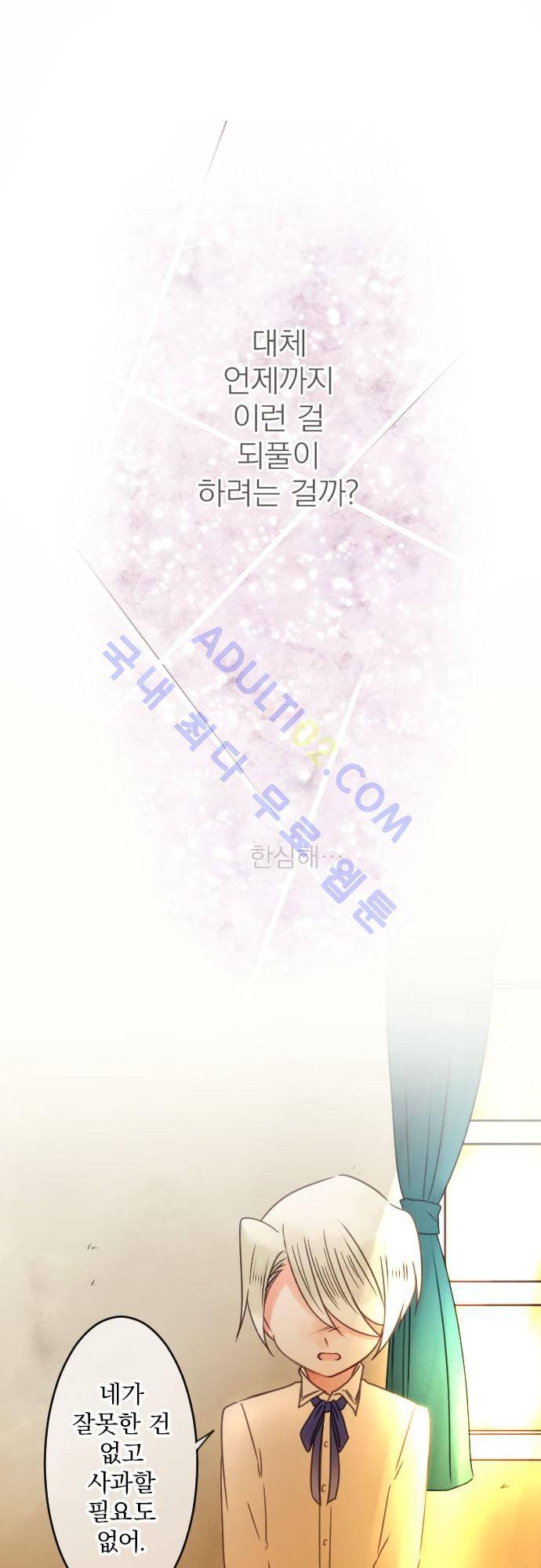 도련님과 메이드 75화 2