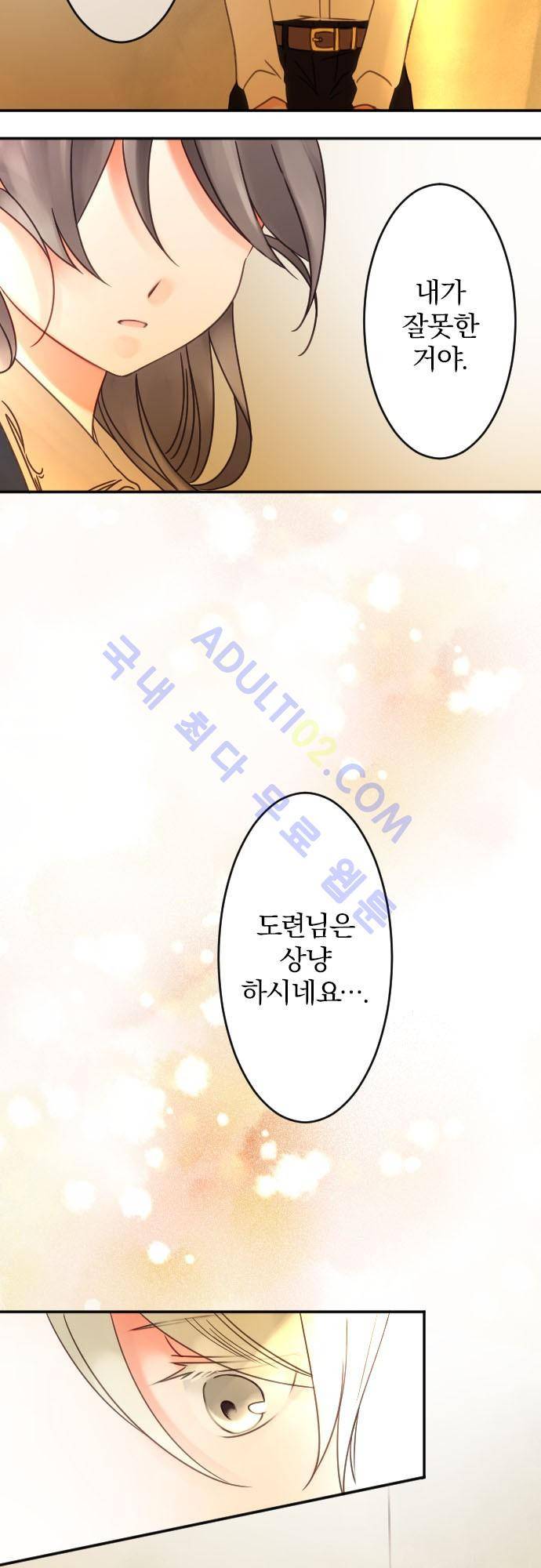 도련님과 메이드 75화 3