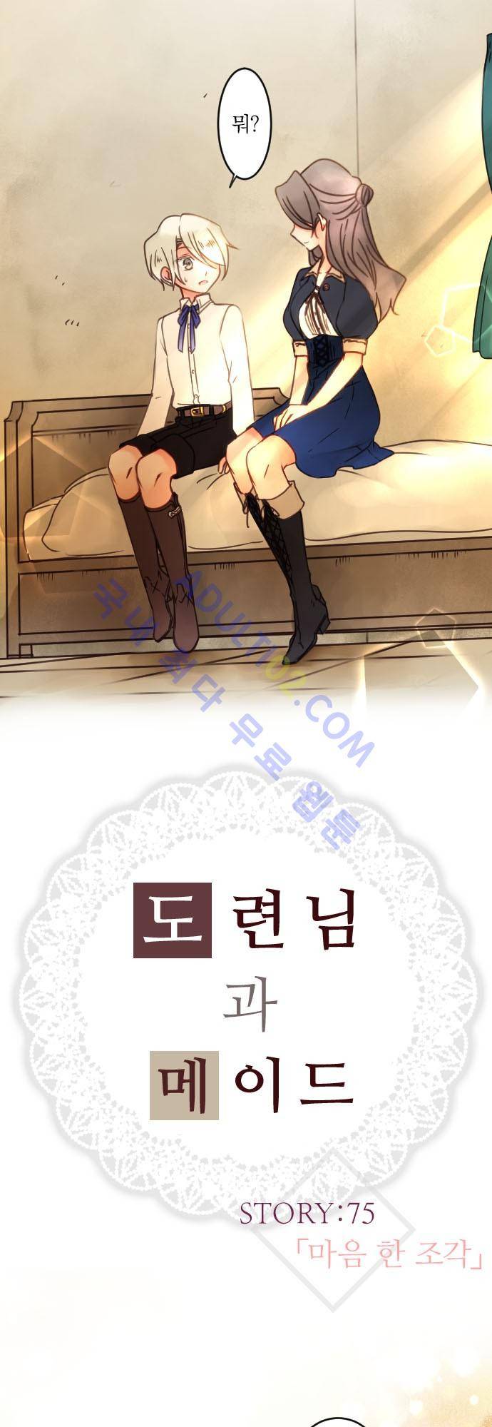 도련님과 메이드 75화 4
