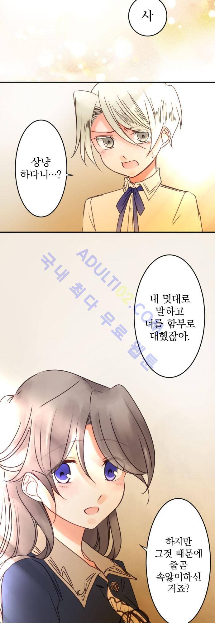 도련님과 메이드 75화 5