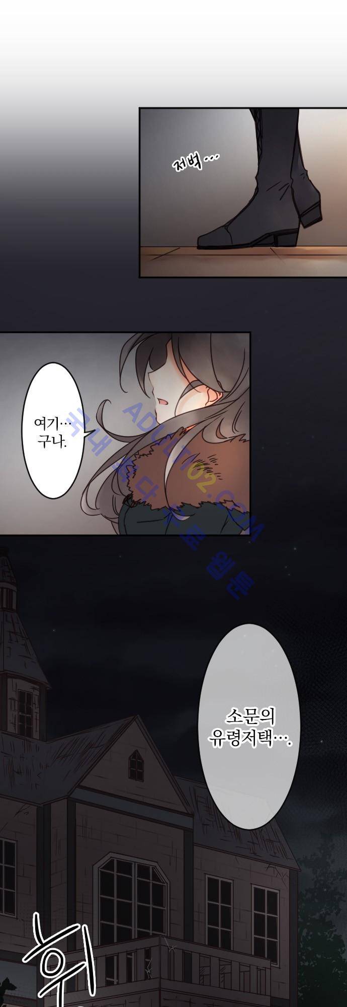 도련님과 메이드 85화 2