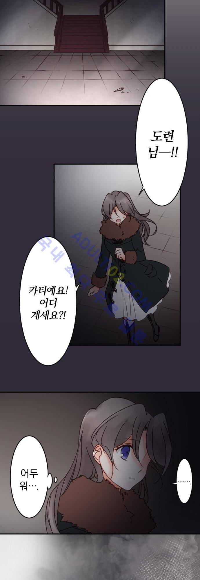 도련님과 메이드 85화 5