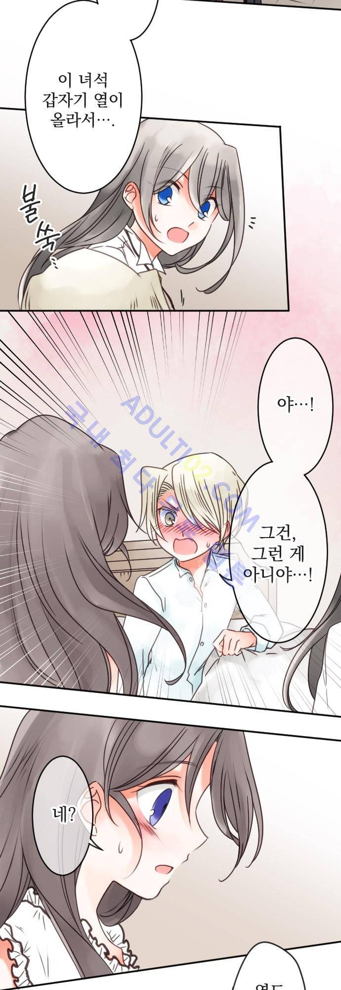 도련님과 메이드 95화 3