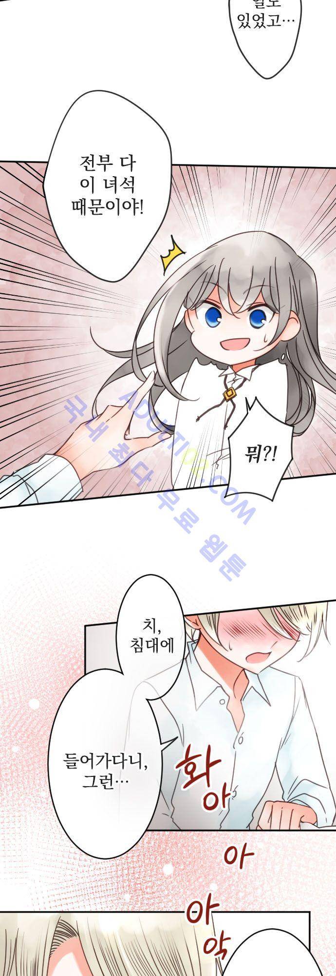 도련님과 메이드 95화 4