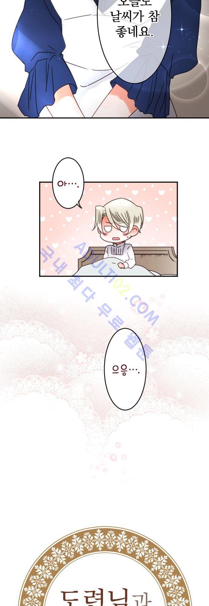도련님과 메이드 105화 5