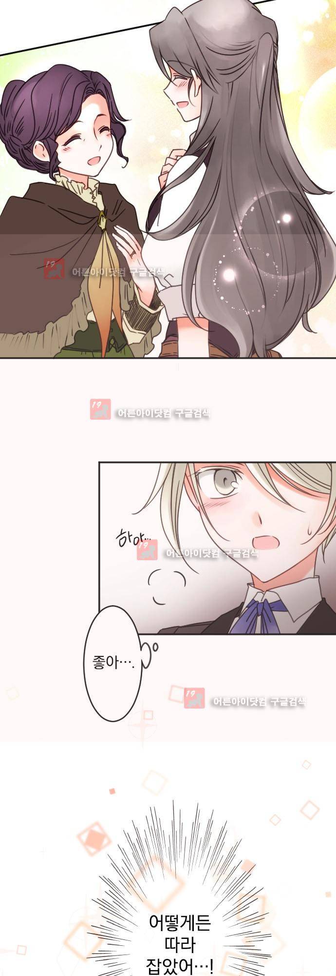 도련님과 메이드 124화 3
