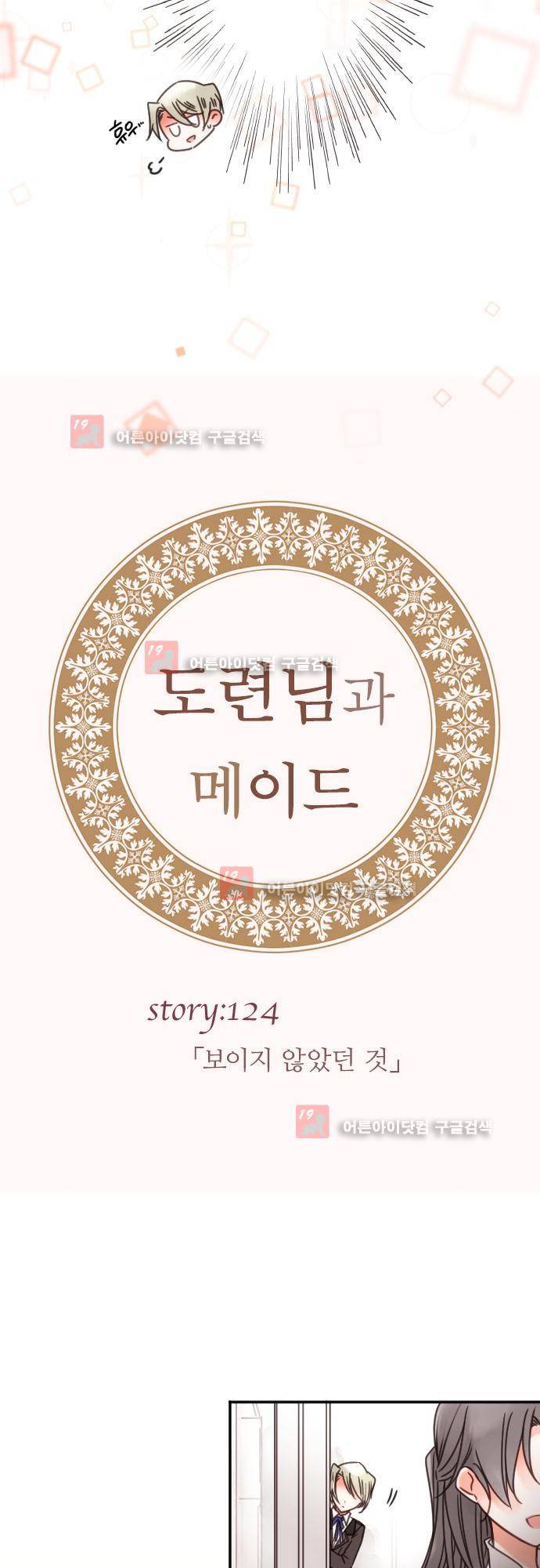 도련님과 메이드 124화 4