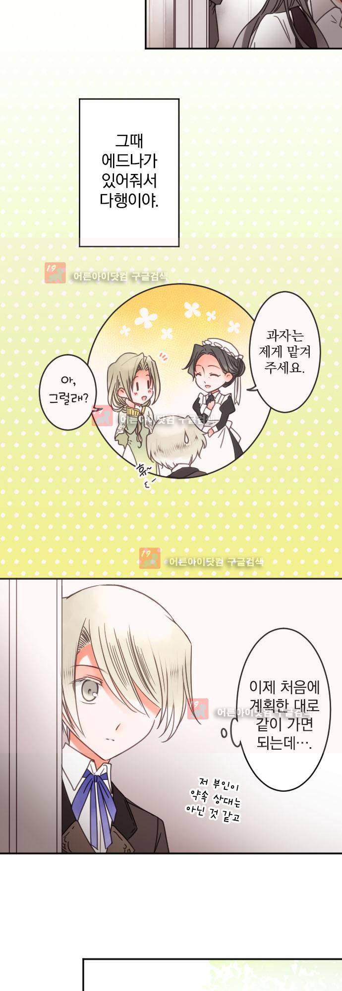 도련님과 메이드 124화 5