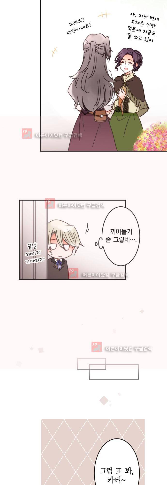 도련님과 메이드 124화 6