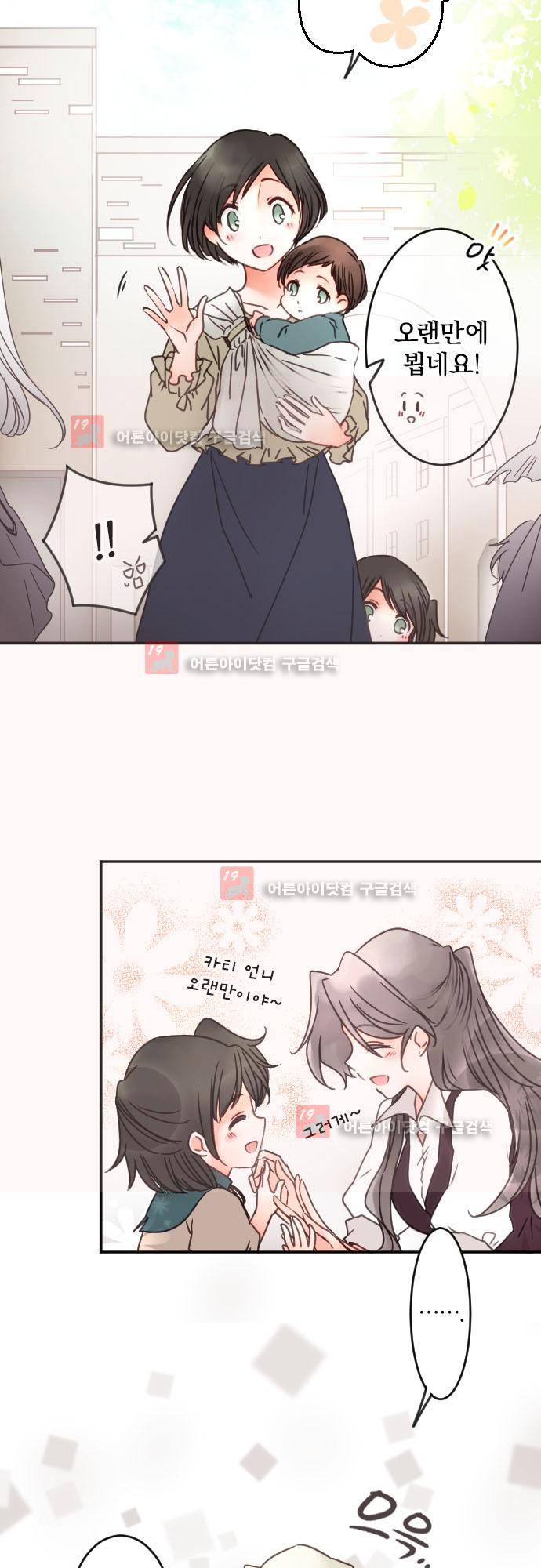 도련님과 메이드 124화 8