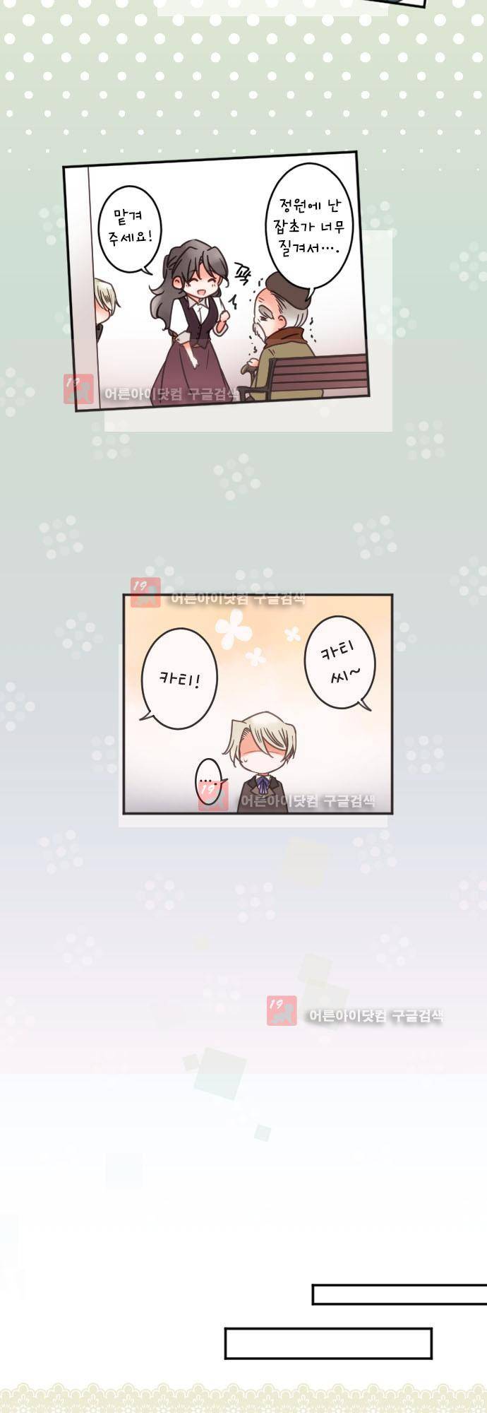도련님과 메이드 124화 10