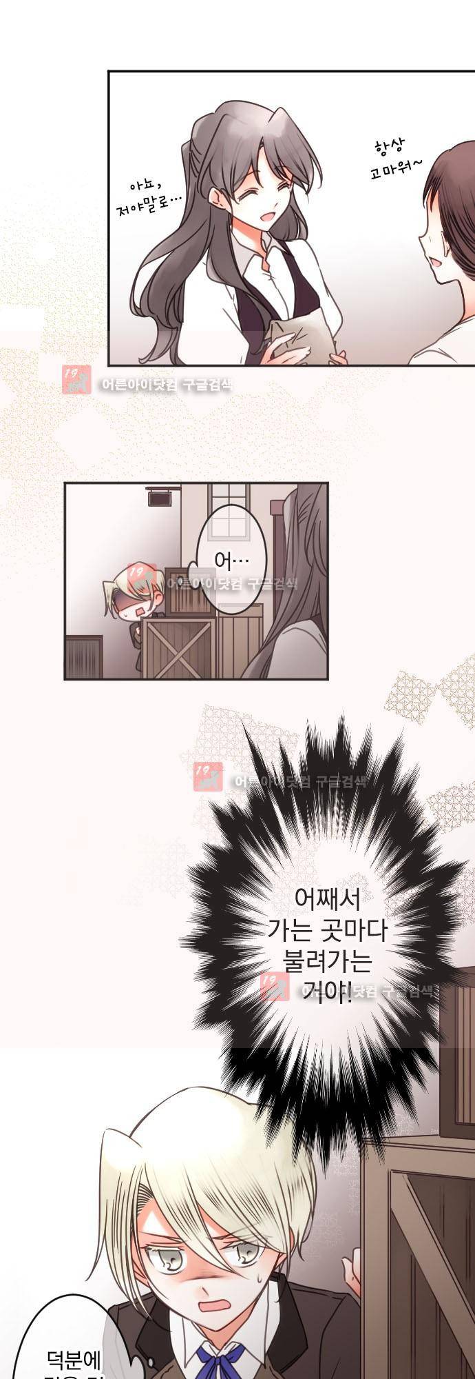 도련님과 메이드 124화 12