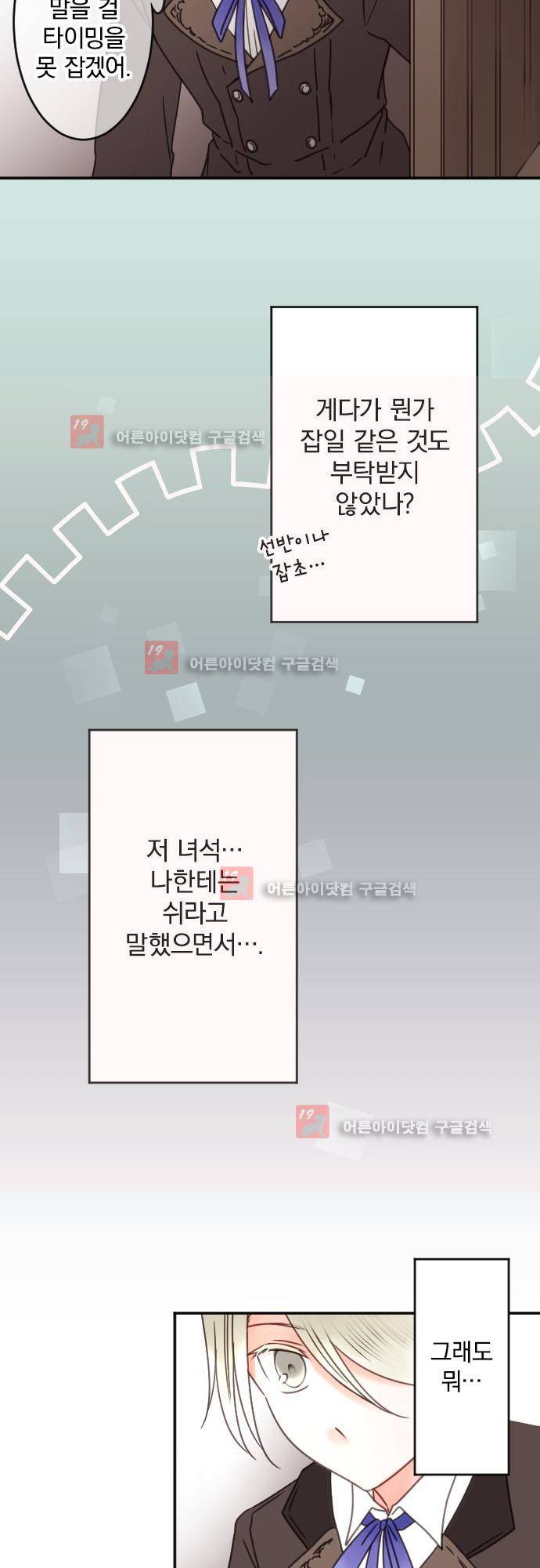 도련님과 메이드 124화 13