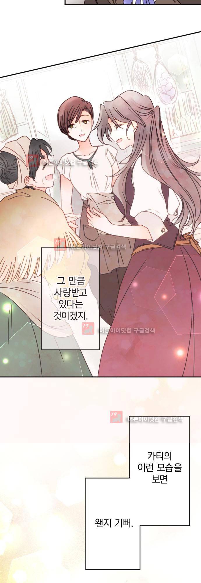 도련님과 메이드 124화 14