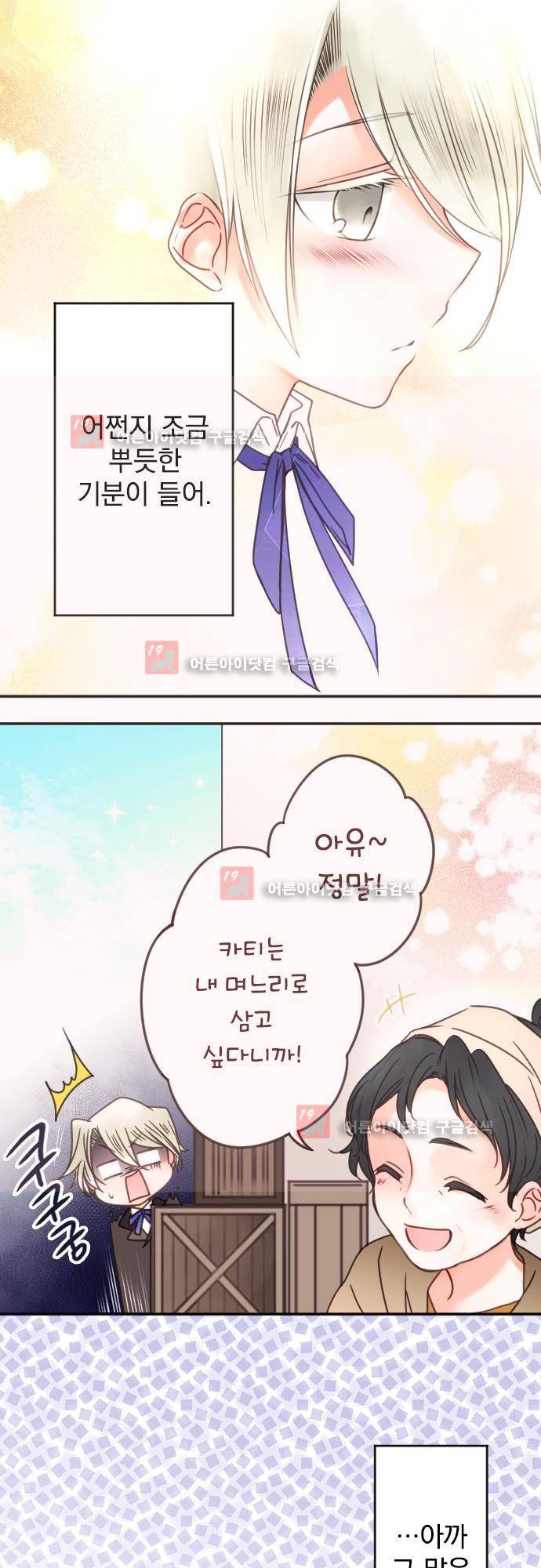 도련님과 메이드 124화 15