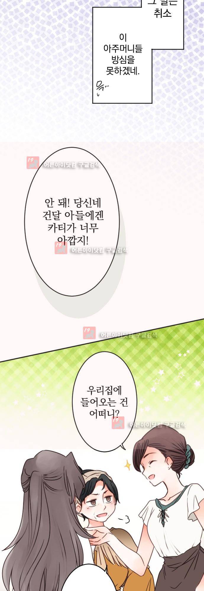 도련님과 메이드 124화 16