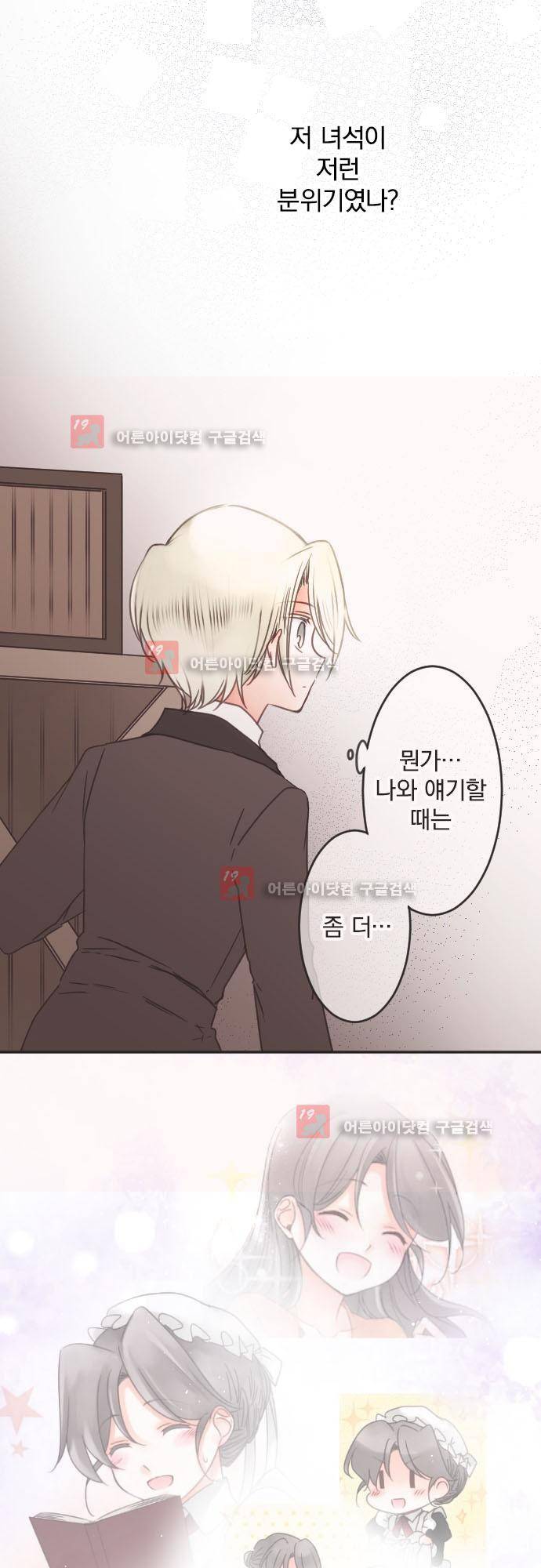 도련님과 메이드 124화 18
